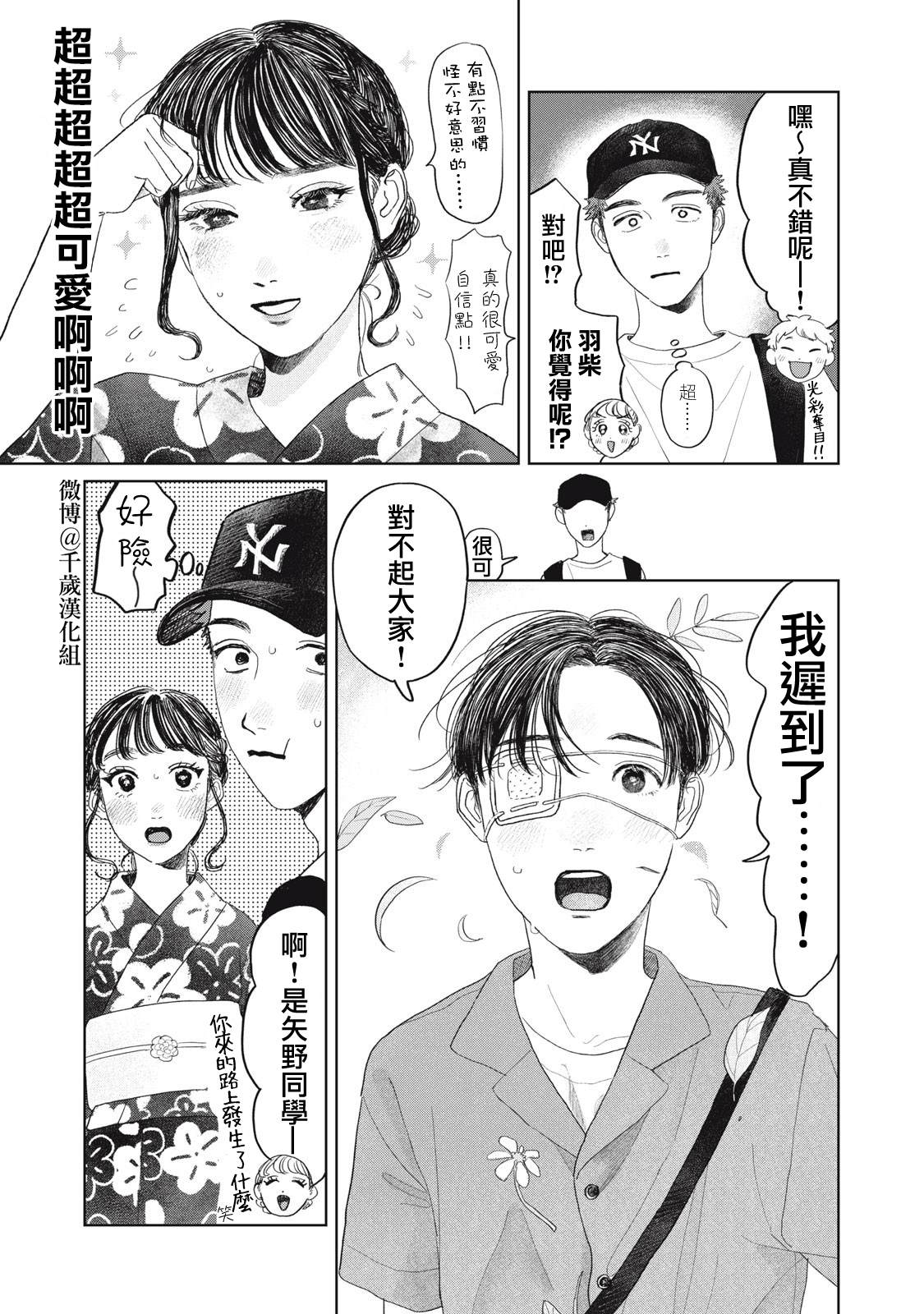 矢野同学观察日记主题漫画,第22话4图