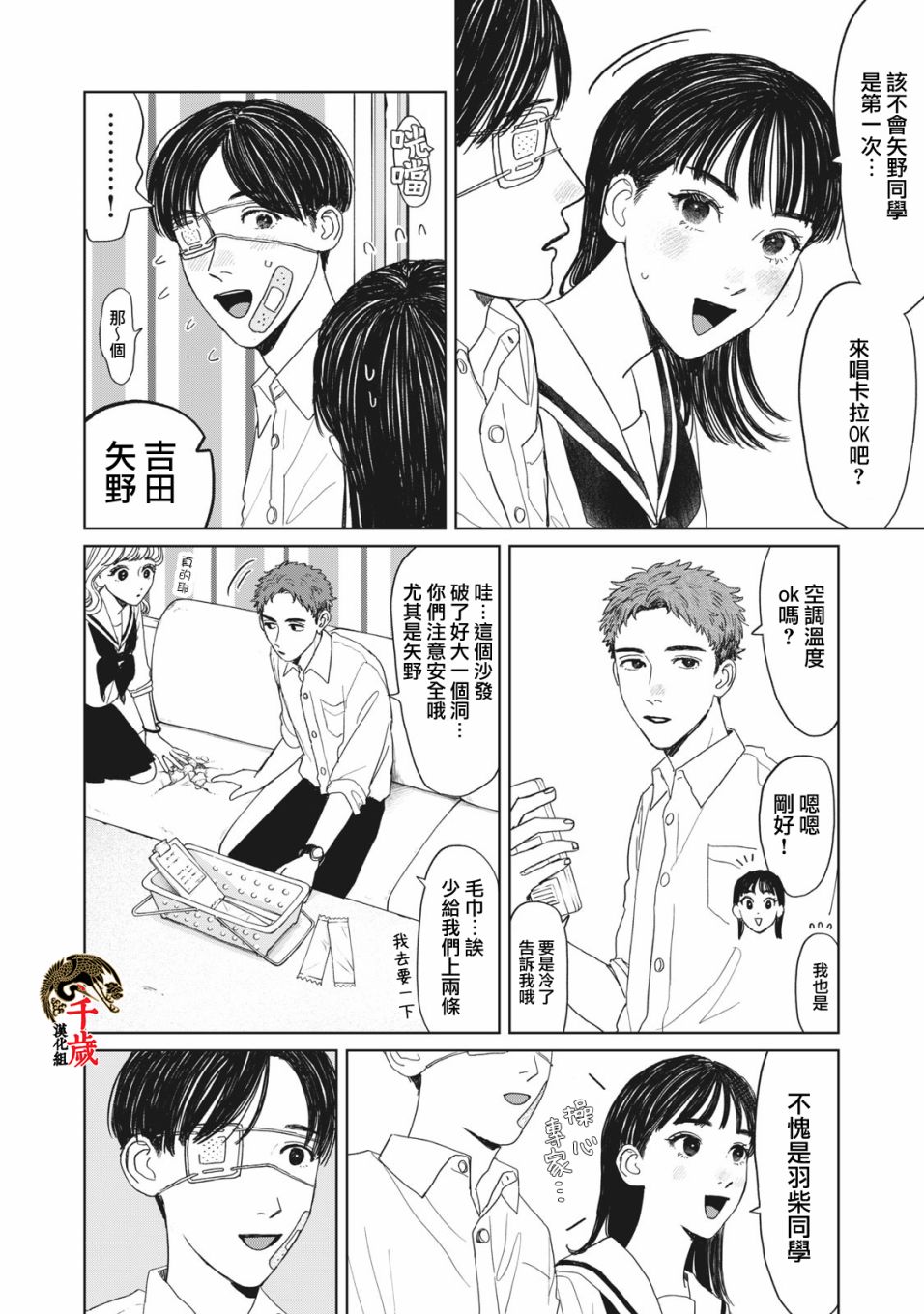 矢野信写的日记是什么漫画,第12话3图