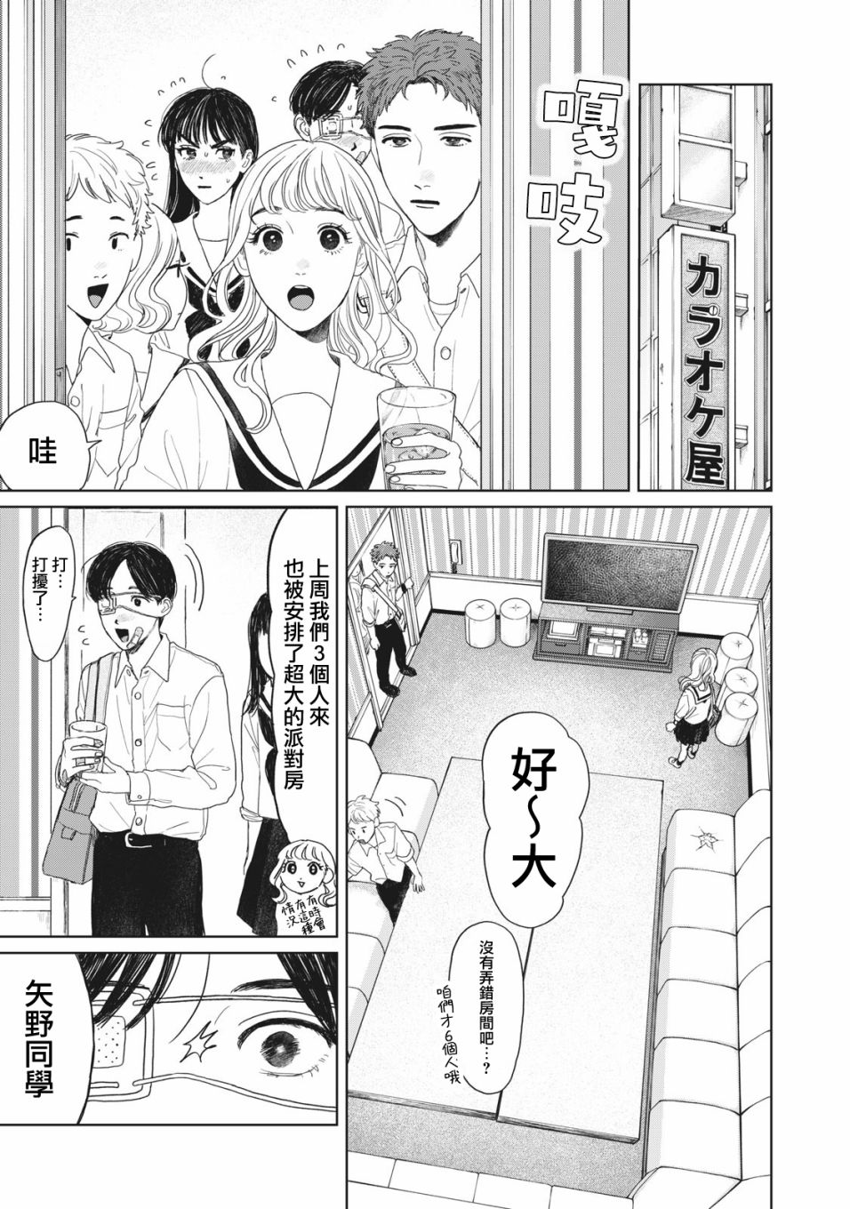 矢野信写的日记是什么漫画,第12话2图