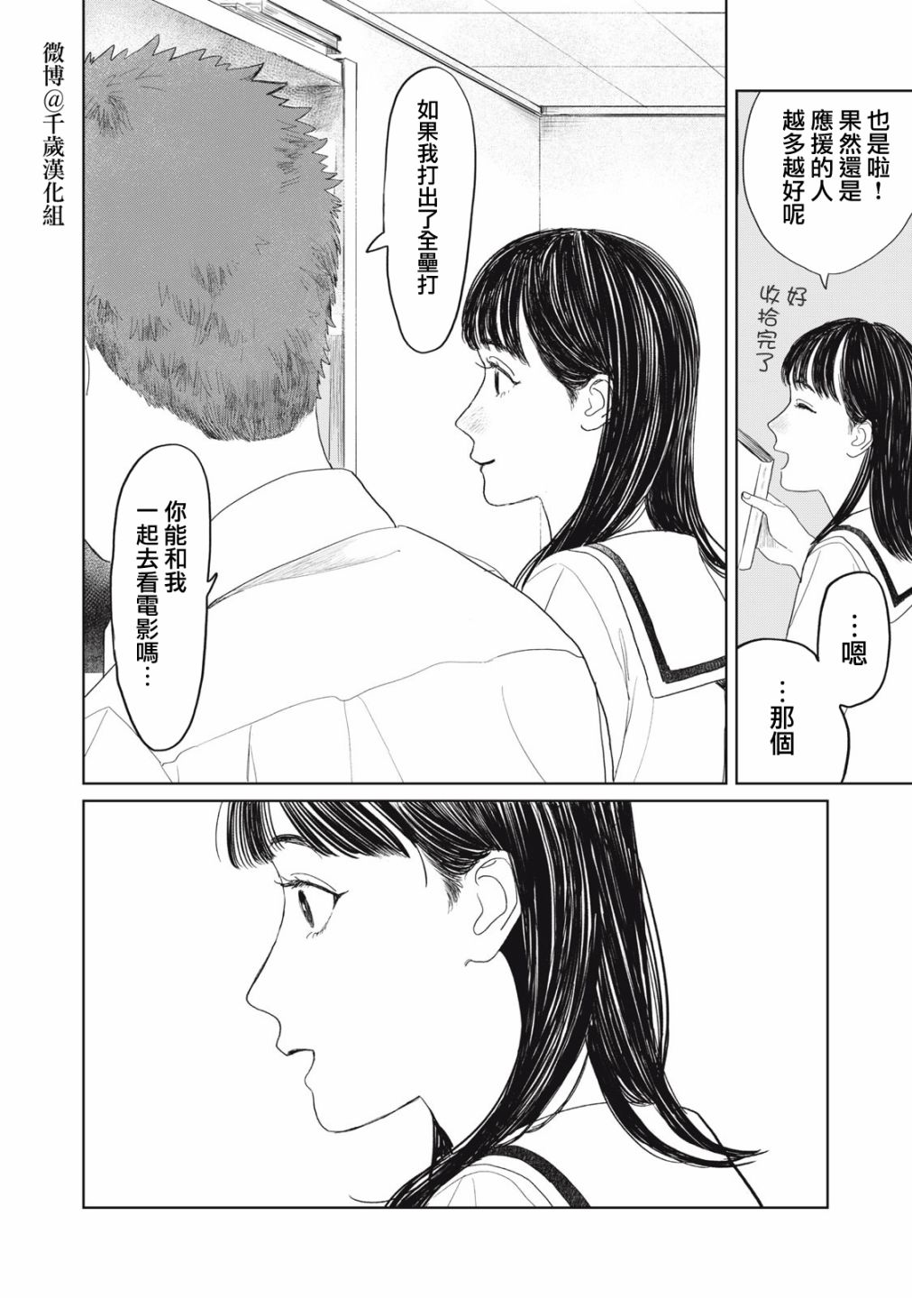 矢野同学普通日常漫画漫画,第20话5图