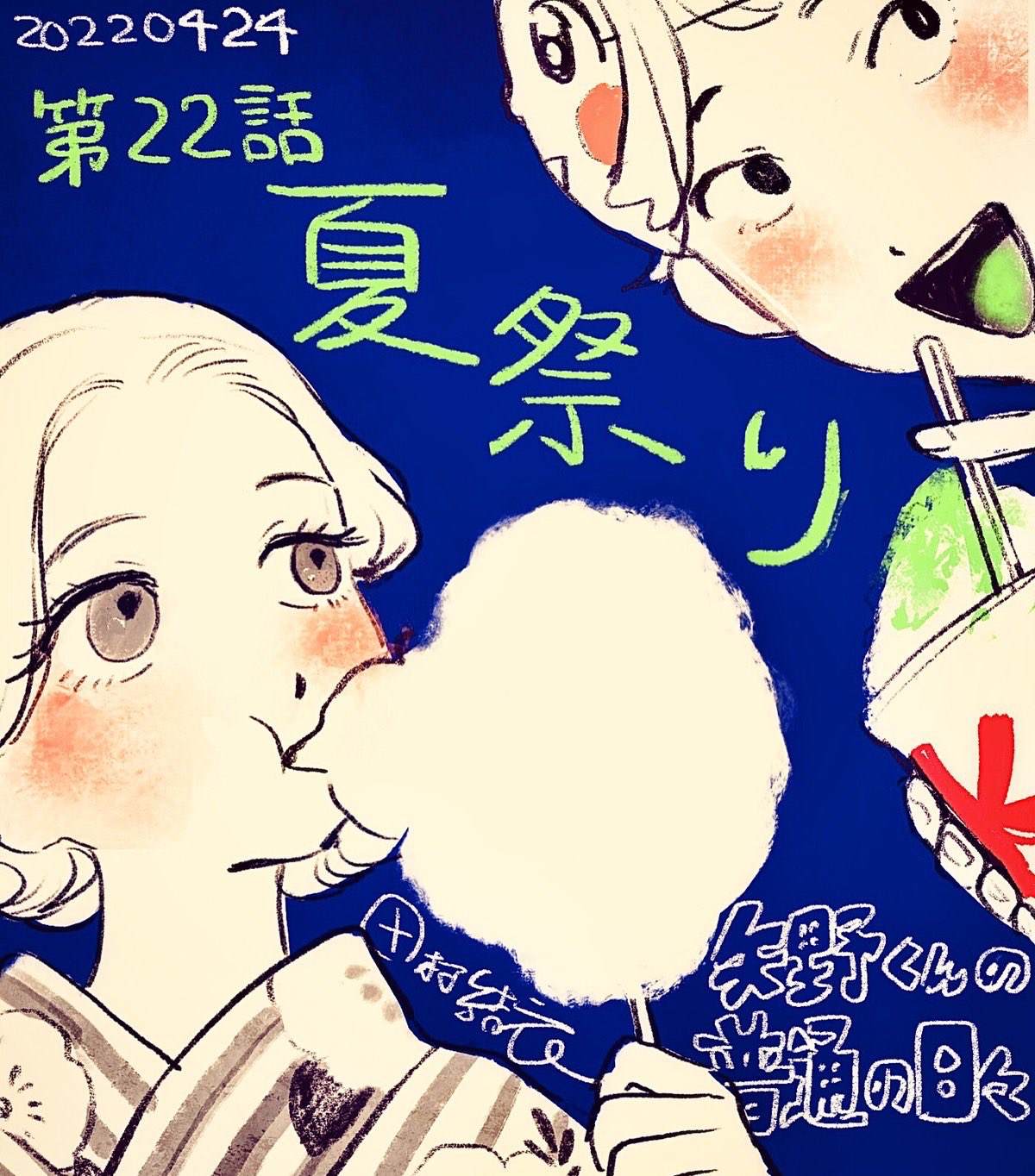 矢野同学观察日记主题漫画,第22话1图