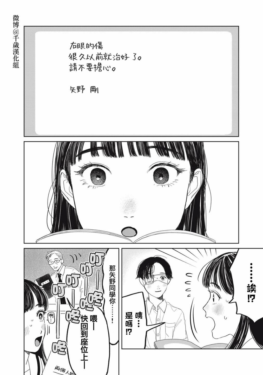 矢野同学观察日记漫画免费漫画,第25话2图