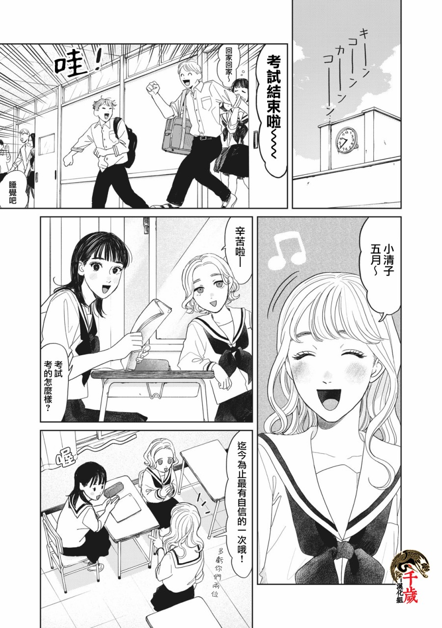 矢野信写的日记是什么漫画,第11话2图