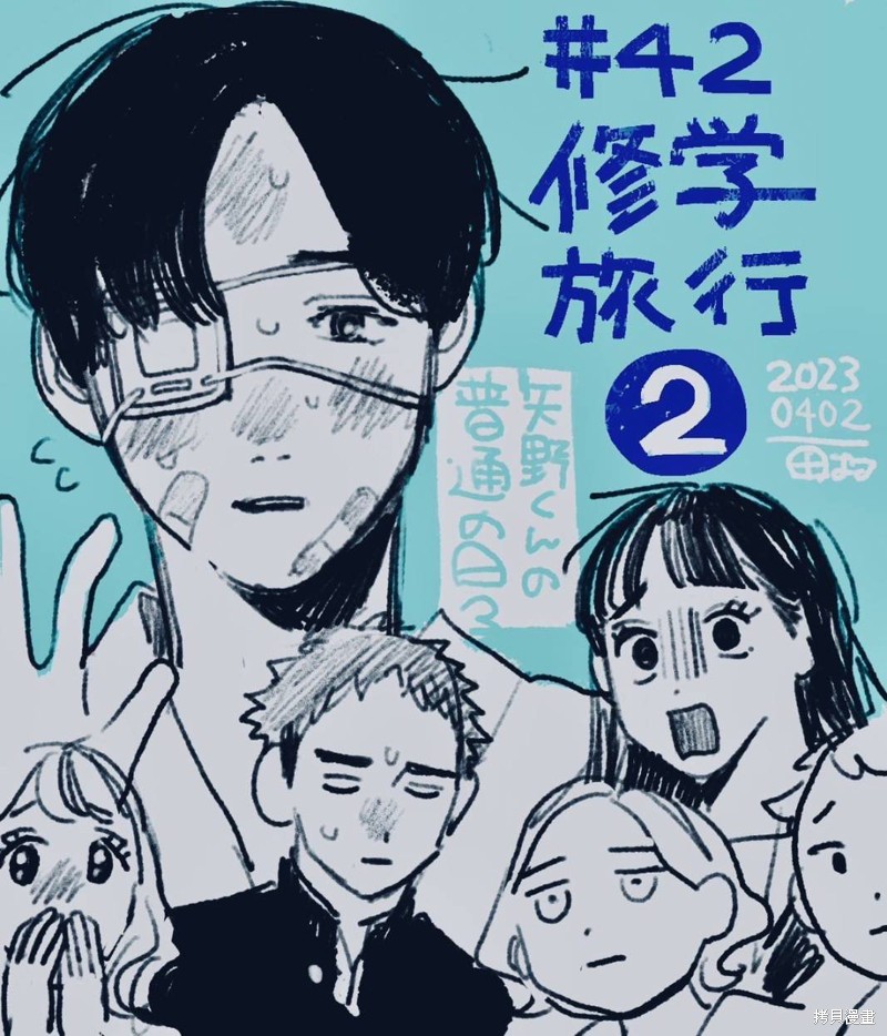 矢野同学观察日记漫画免费漫画,第42话1图