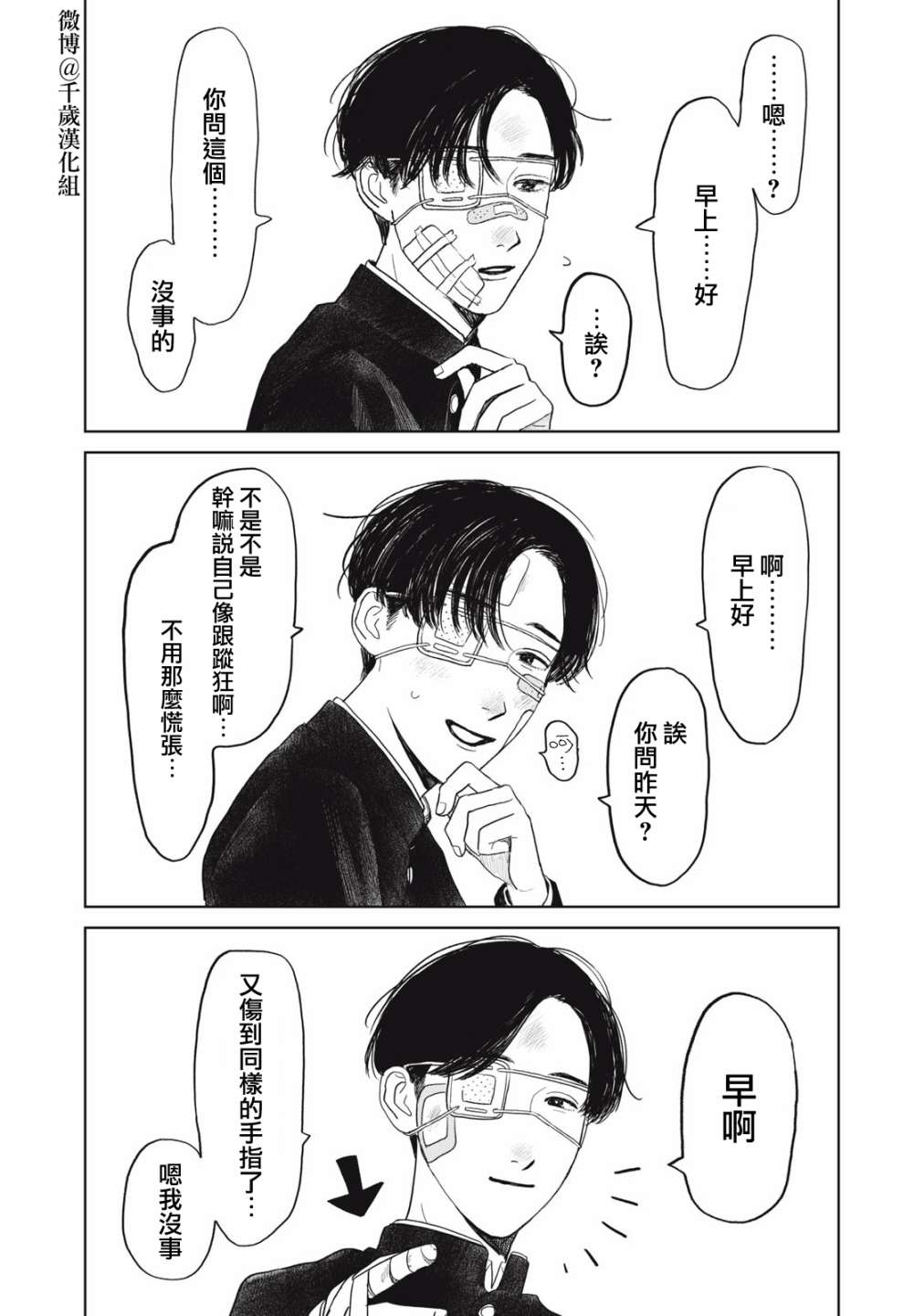 矢野信写的日记是什么漫画,番外021图