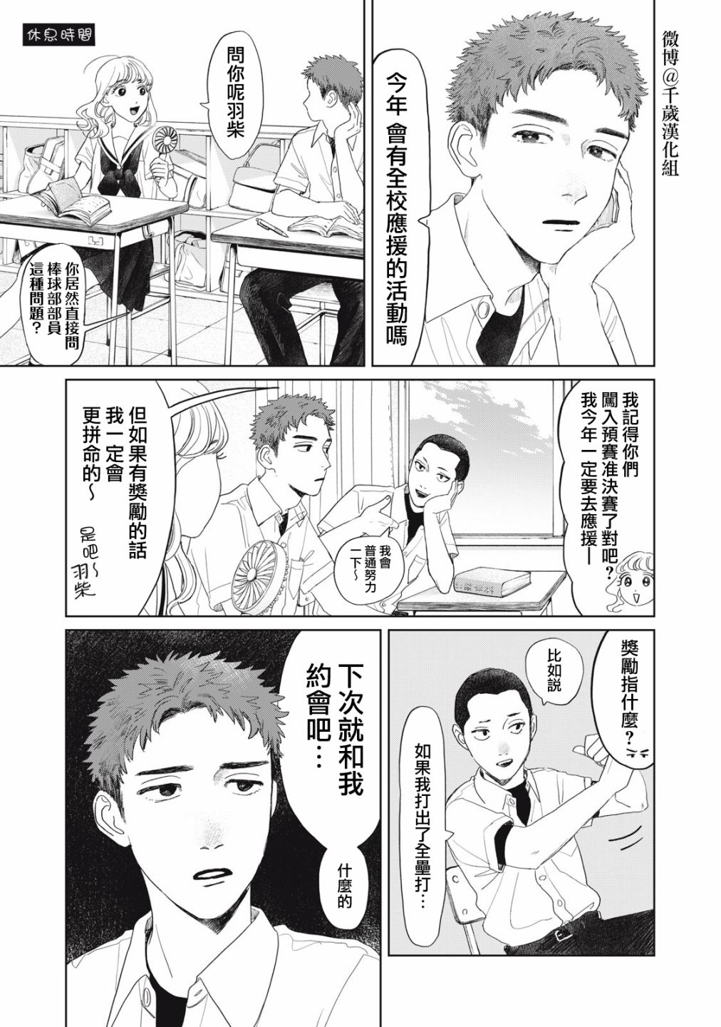 矢野同学普通日常漫画漫画,第20话2图