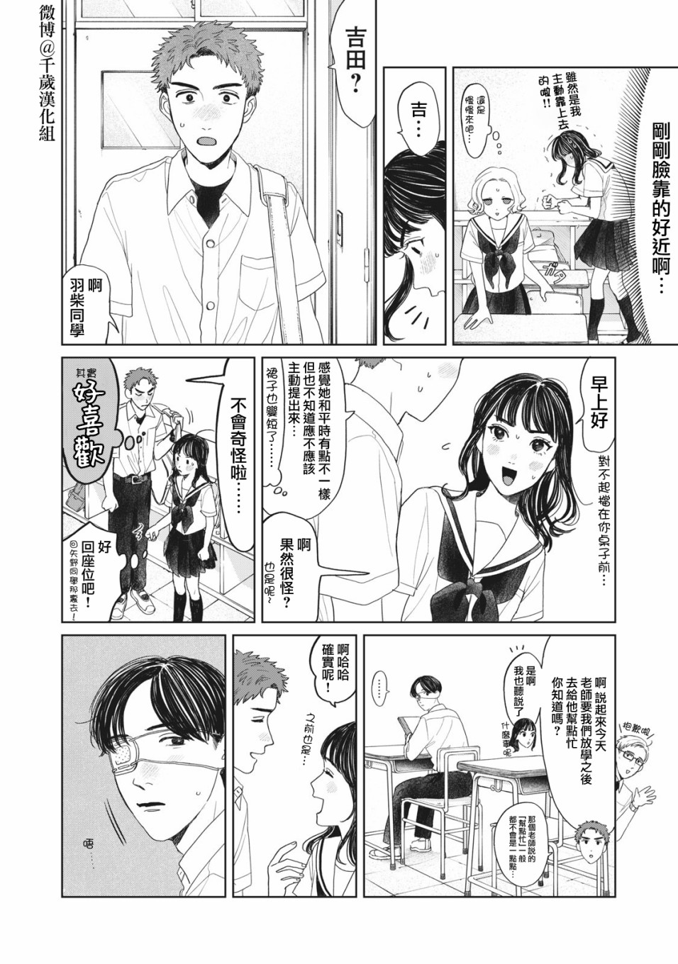 矢野同学观察日记cos漫画,第14话4图