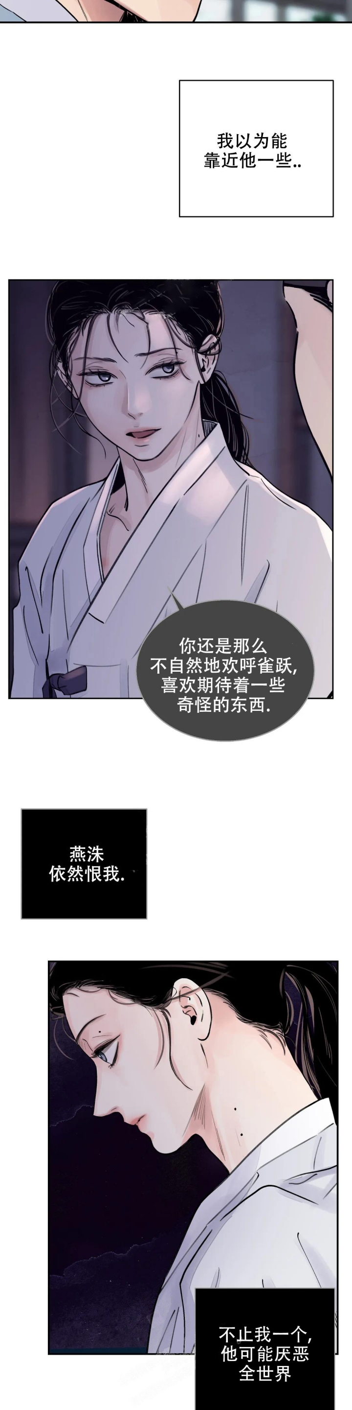 剑与花漫画,第15话2图