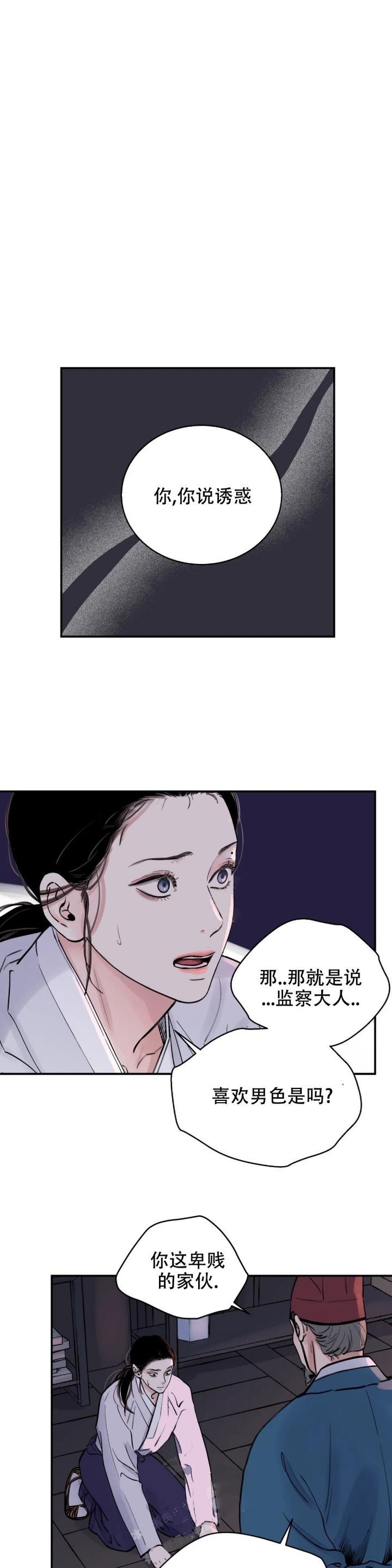 剑与花漫画,第15话5图