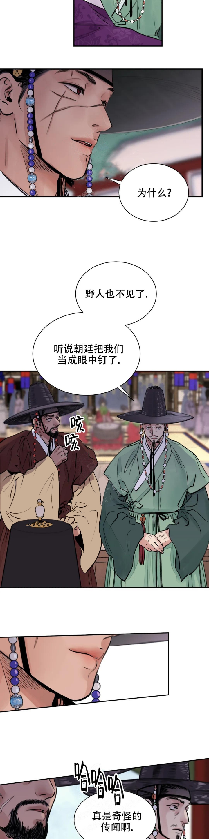 剑与花与剑第几章写了赵真人漫画,第8话2图