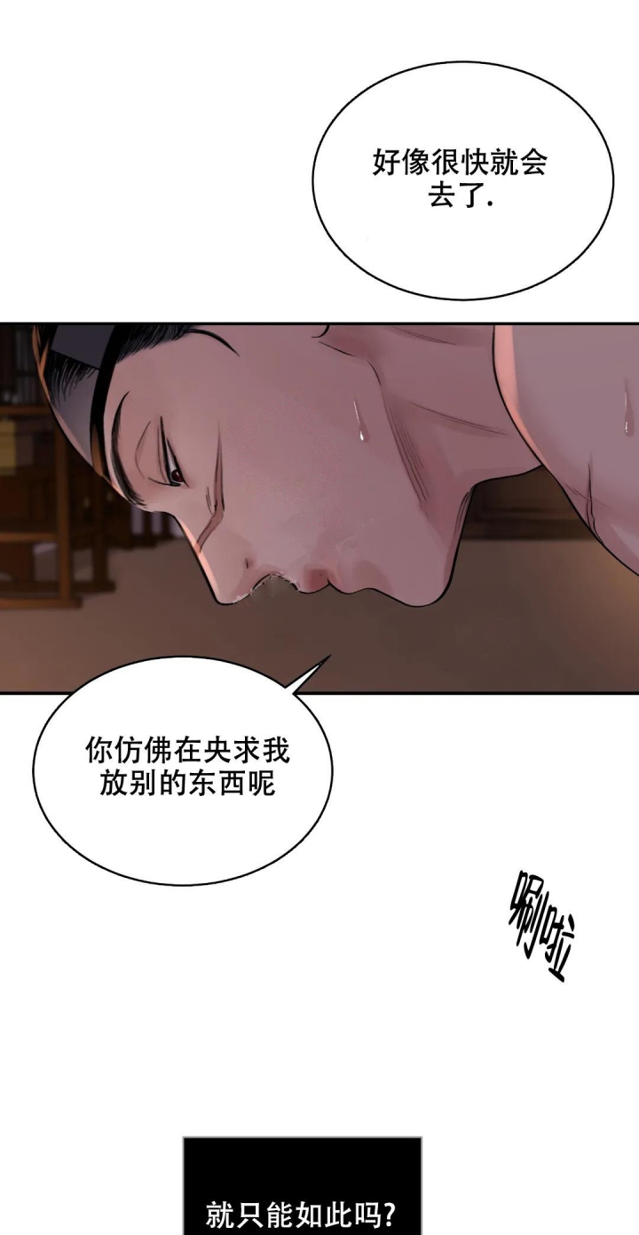 剑与花与剑周木楠小说免费阅读笔趣阁漫画,第19话5图