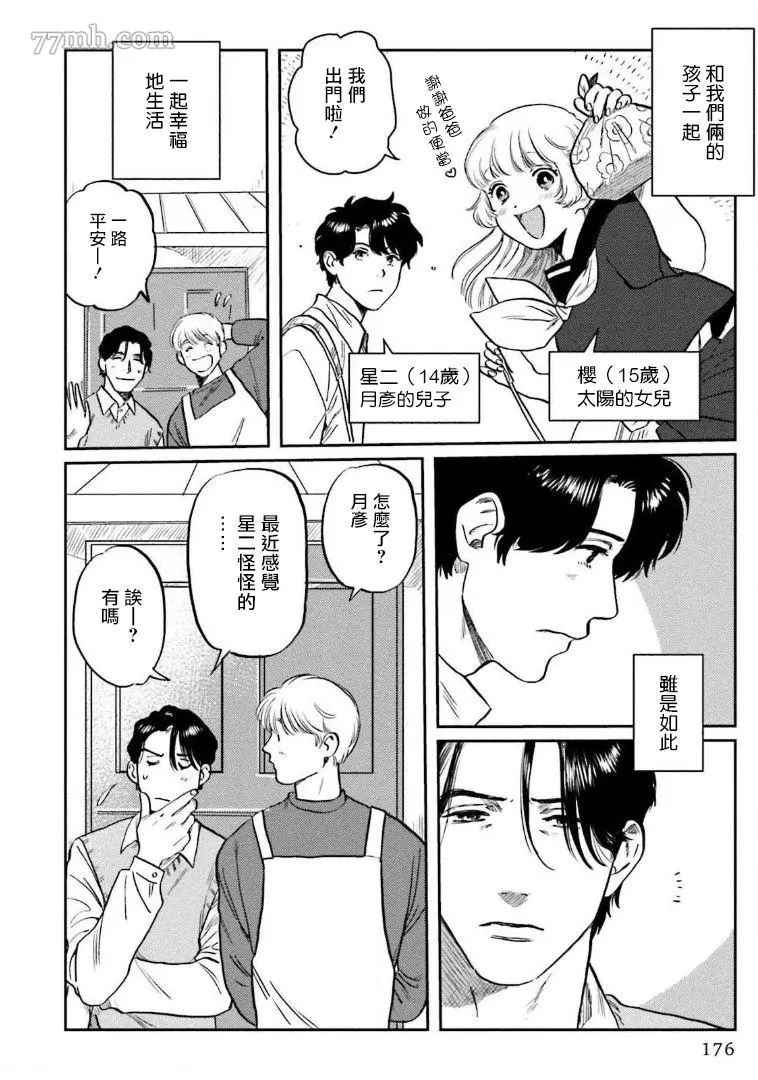 嗲嗲是啥意思漫画,第6话4图