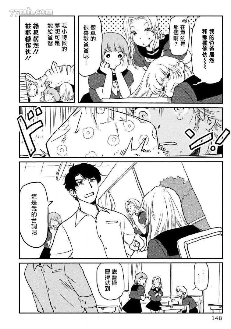 从安宁到曲靖的车是几点漫画,第5话4图