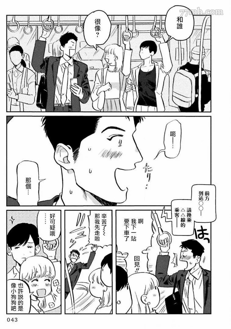 从安宁到曲靖的车是几点漫画,第2话3图