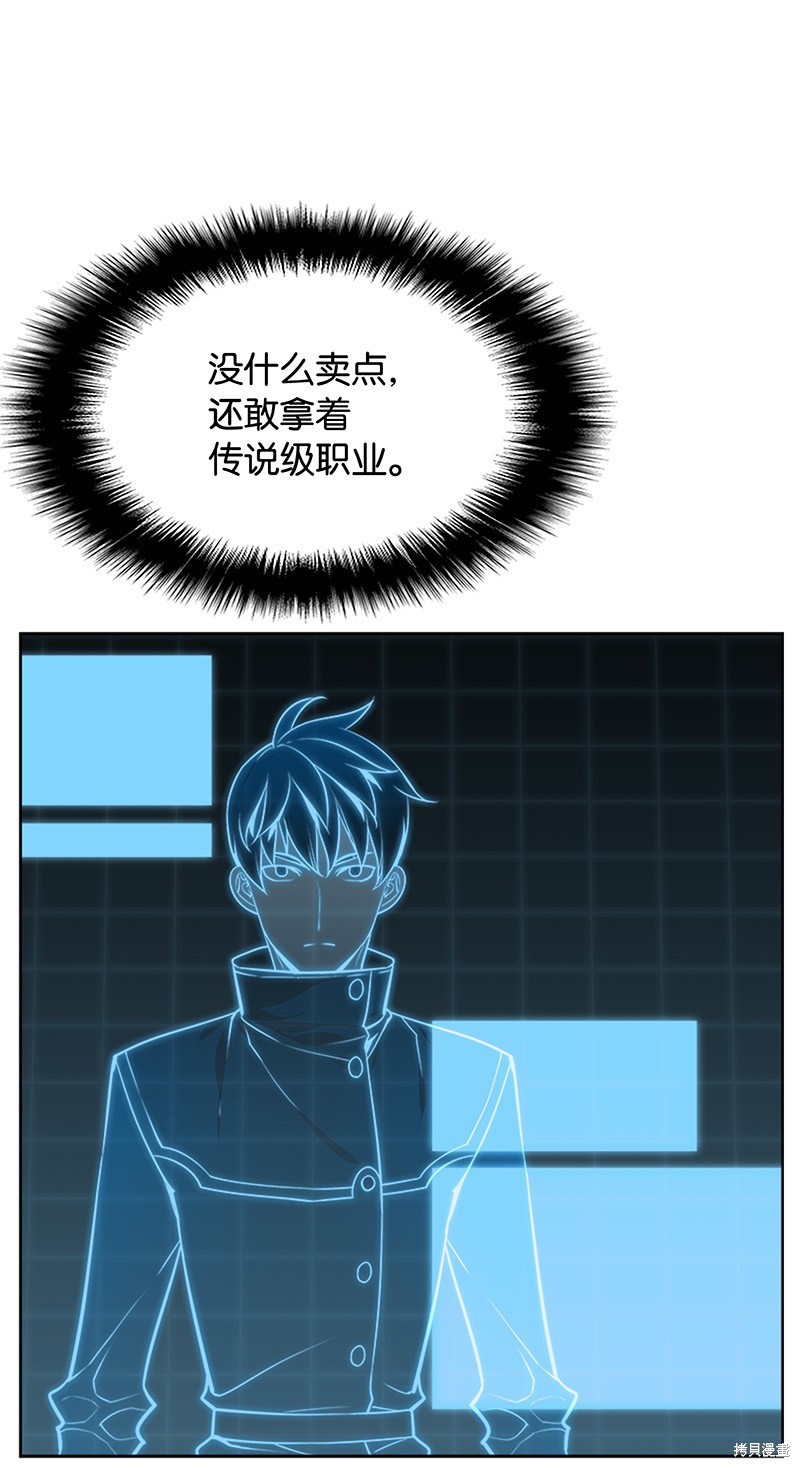 装备我最强原著小说漫画,第21话3图