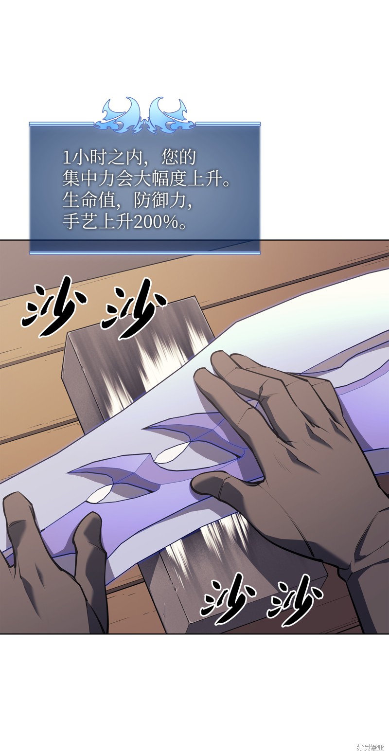 装备我最强19小时合集漫画,第79话5图