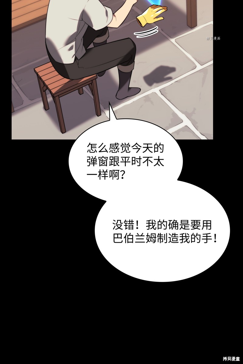 装备我最强漫画免费观看下拉式奇漫屋漫画,第169话4图