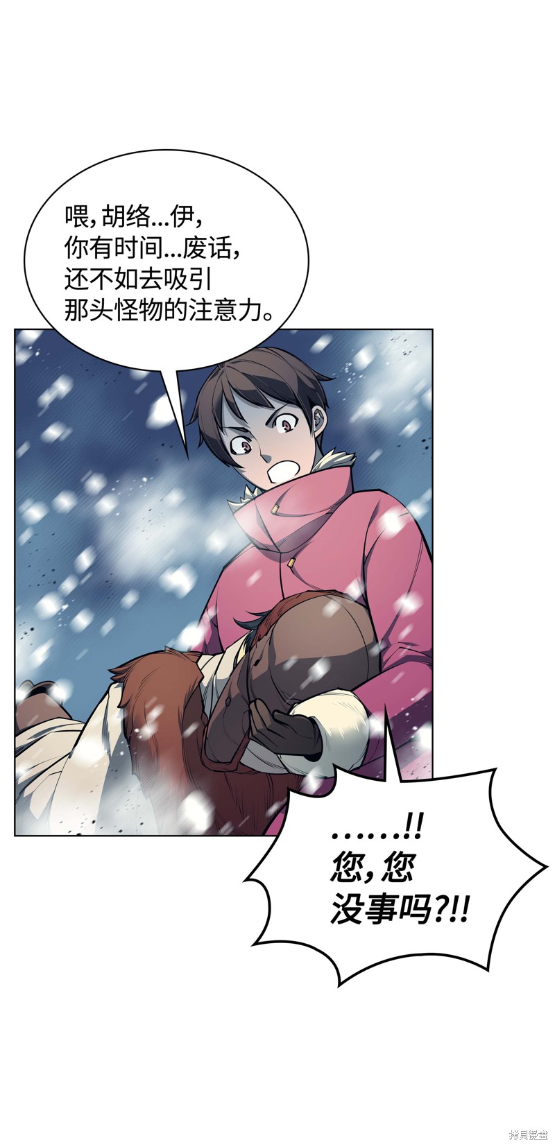装备我最强19小时合集漫画,第40话2图