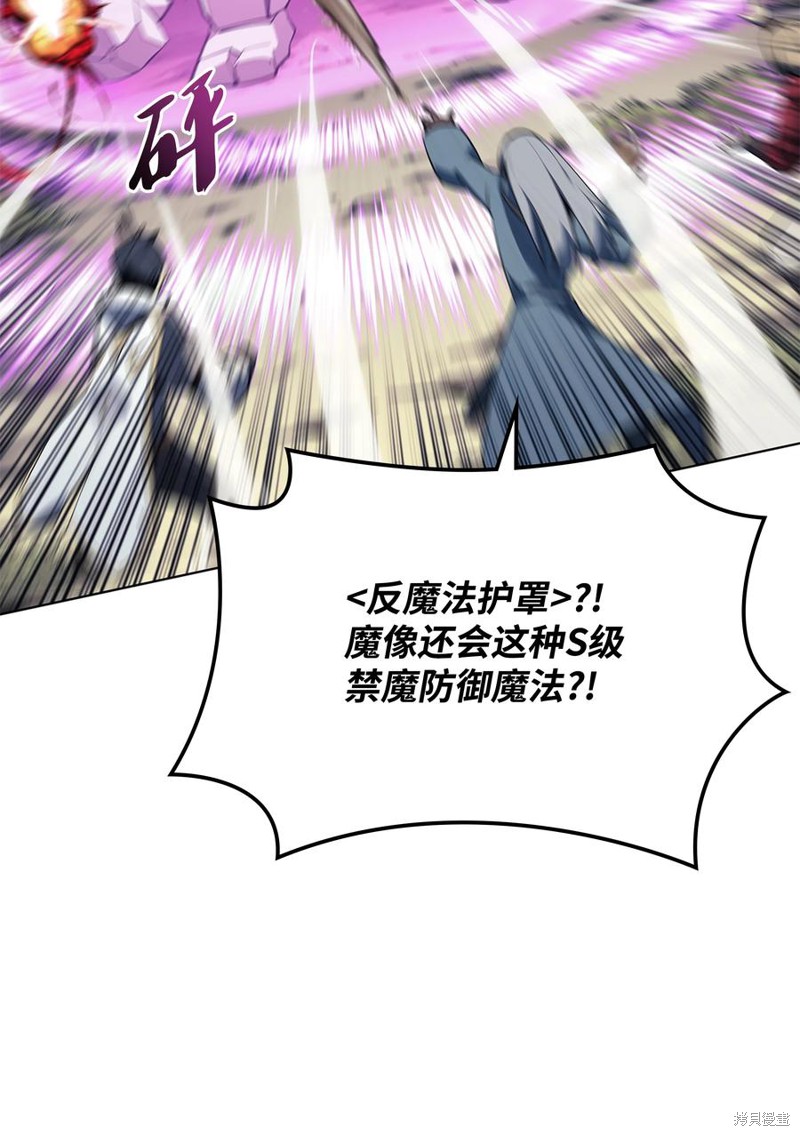 装备我最强原著小说漫画,第103话4图