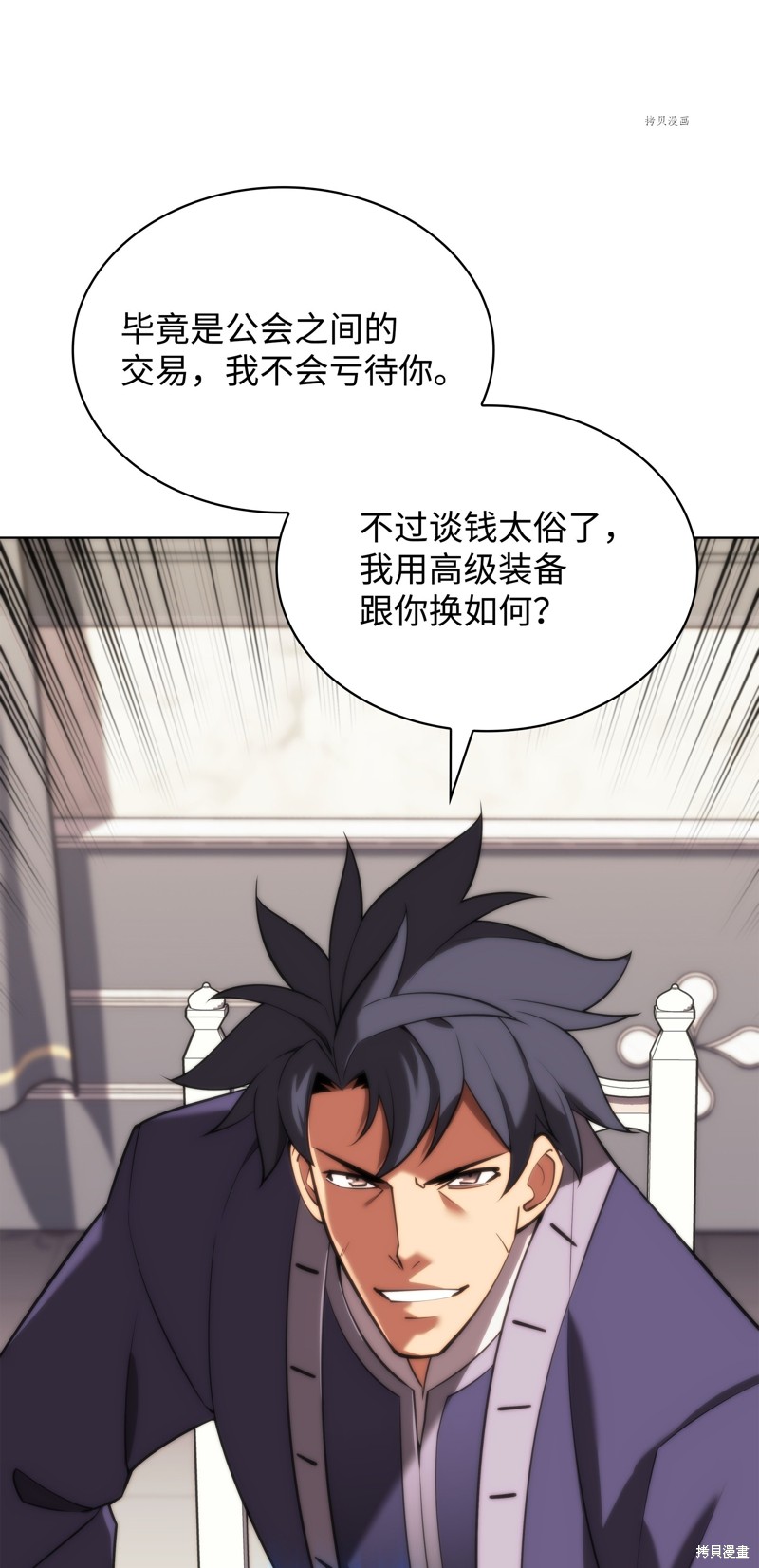装备我最强漫画免费观看下拉式奇漫屋漫画,第165话4图