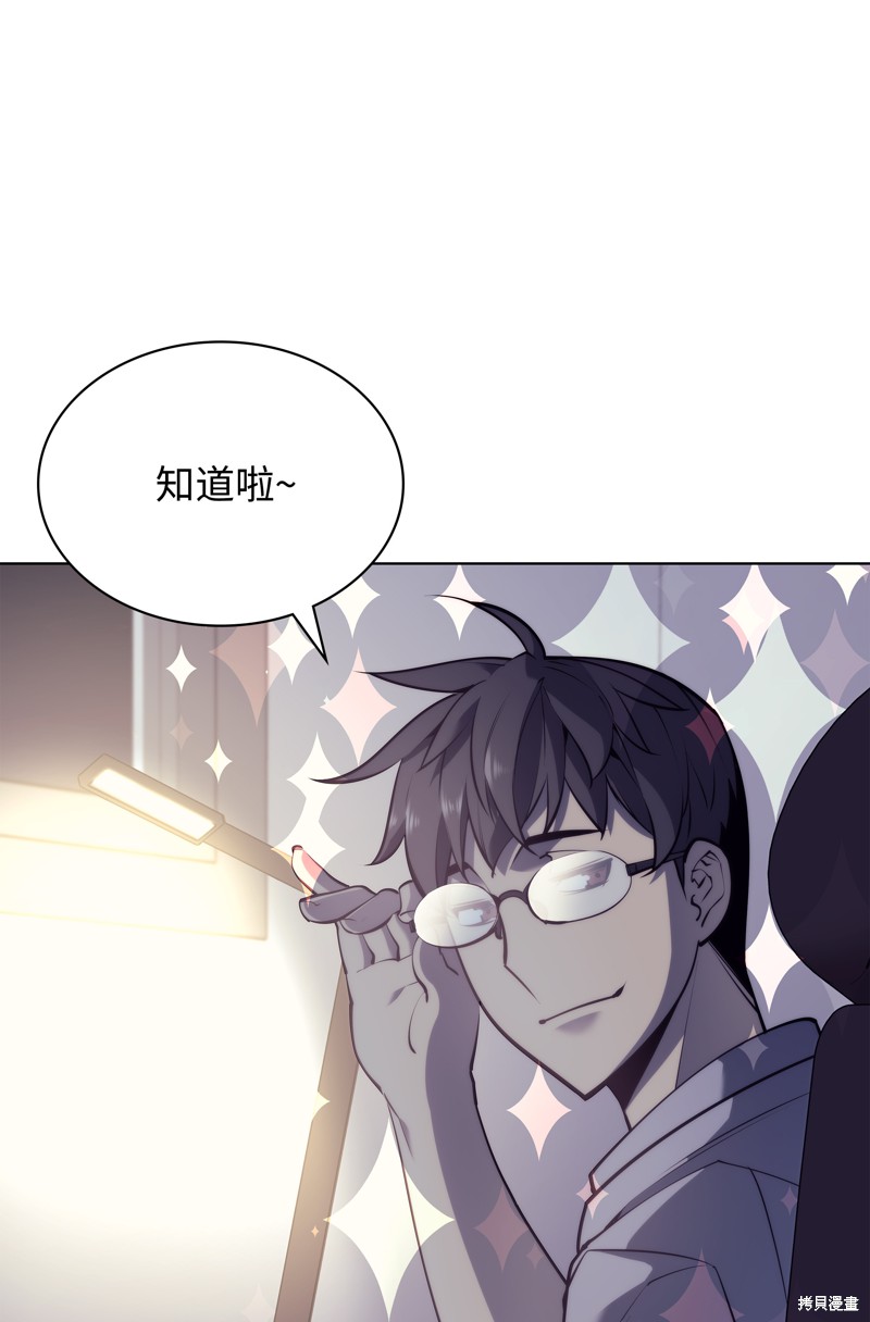 装备我最强19小时合集漫画,第74话2图