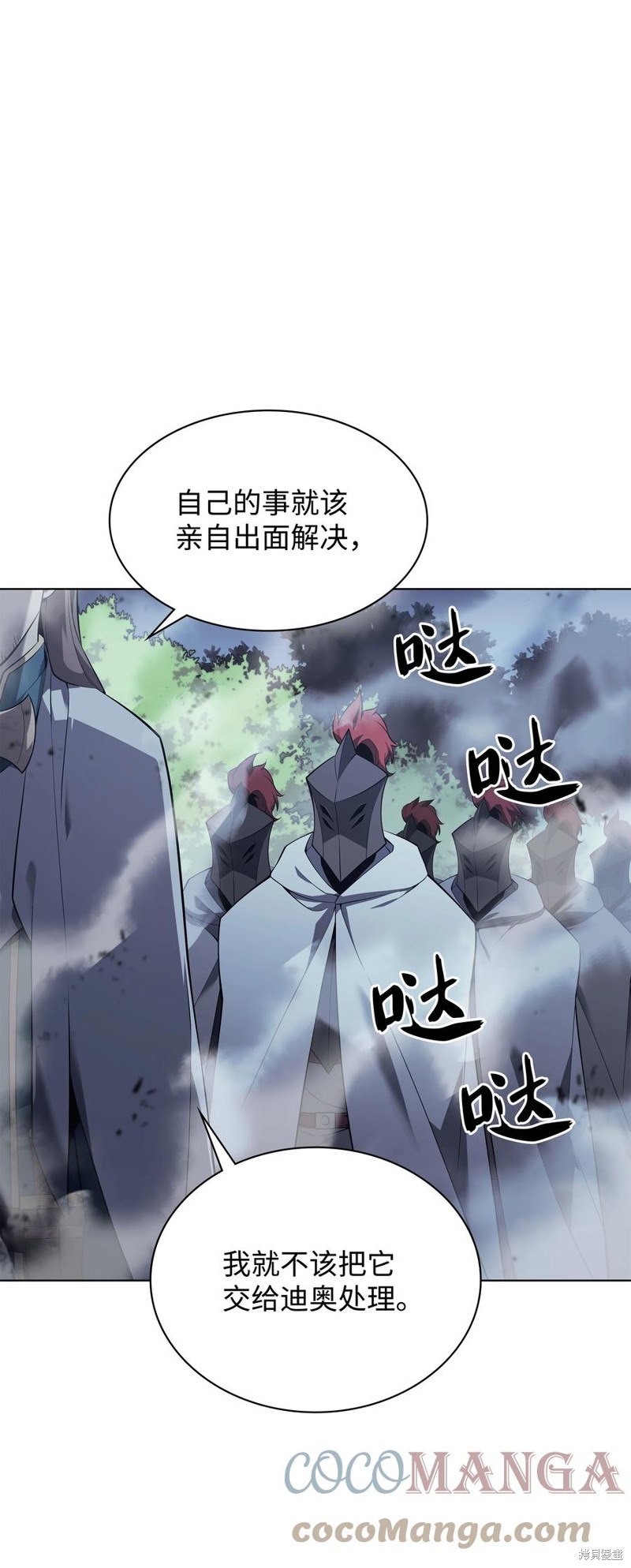 装备我最强原著小说漫画,第111话1图