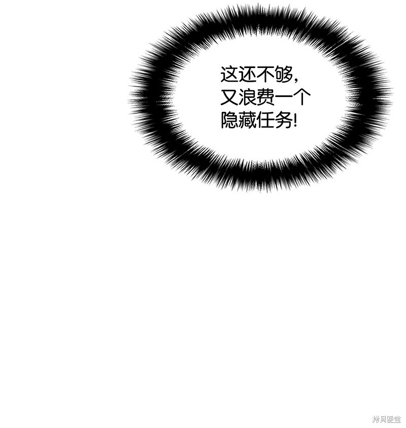 装备我最强原著小说漫画,第21话4图