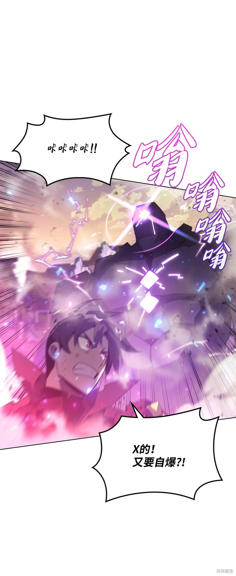 装备我最强原著小说漫画,第106话4图