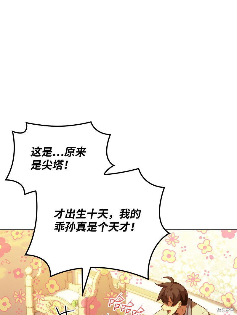 装备我最强漫画免费观看下拉式奇漫屋漫画,第175话1图
