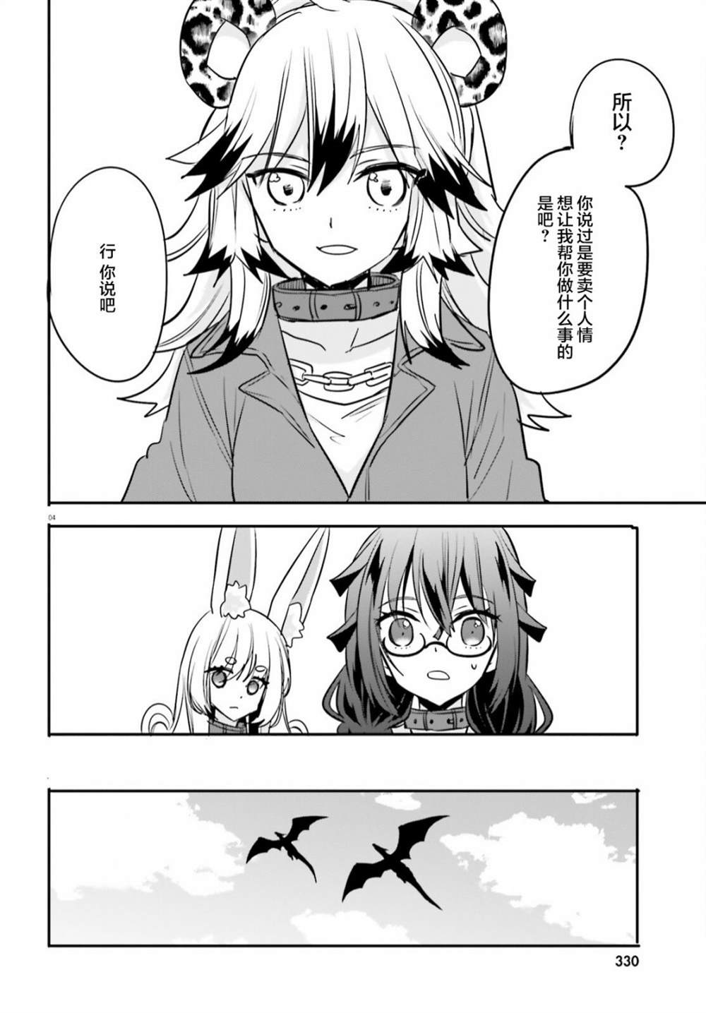 异世界女神传小说全文阅读漫画,第17话4图