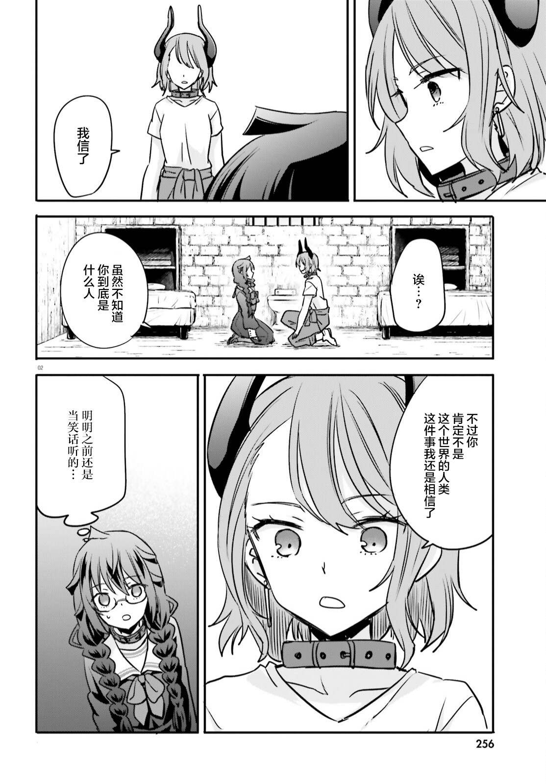 异世界女神cos漫画,第12话2图