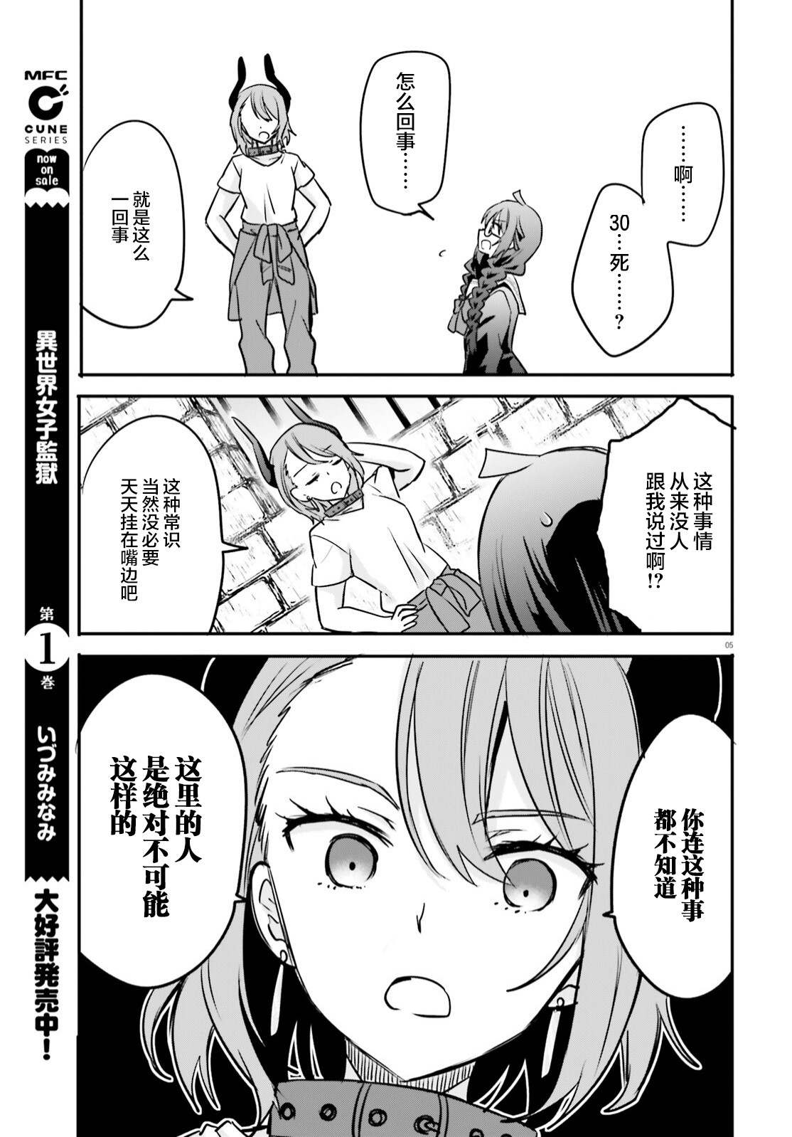 异世界女神cos漫画,第12话5图