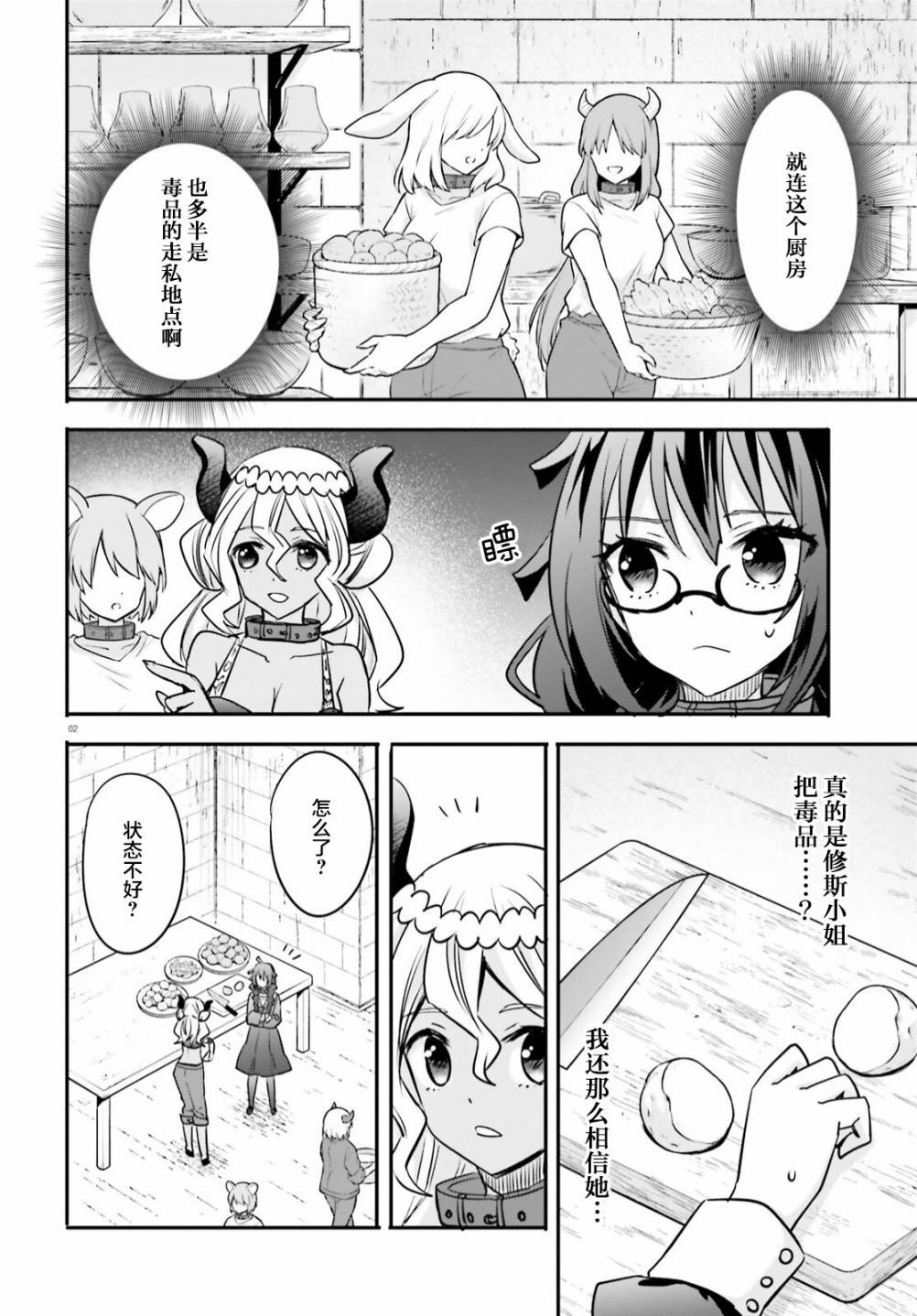 异世界女生宿舍漫画,第13话2图
