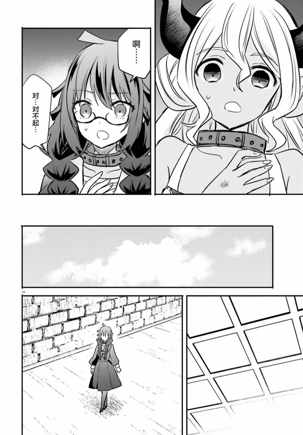 异世界女生宿舍漫画,第13话4图