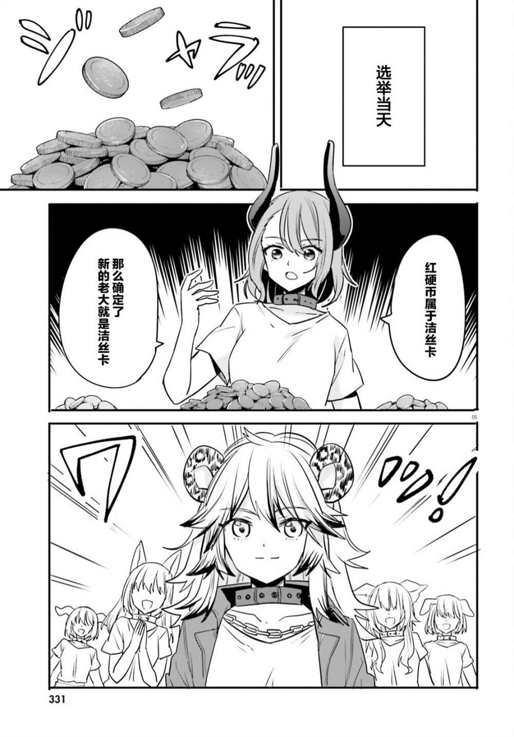 异世界女神传小说全文阅读漫画,第17话5图