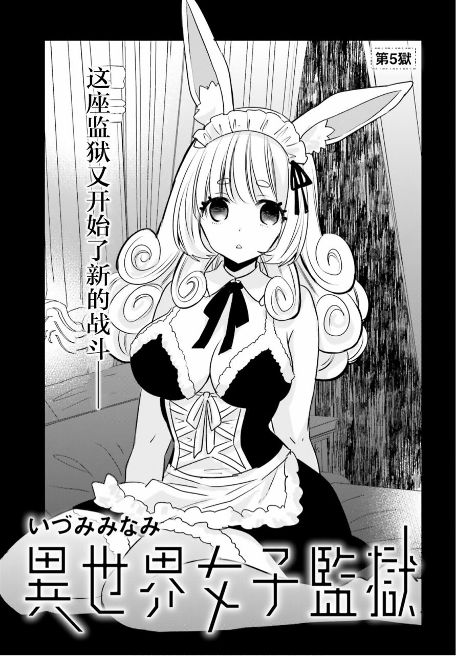 异世界女神录漫画,第5话3图