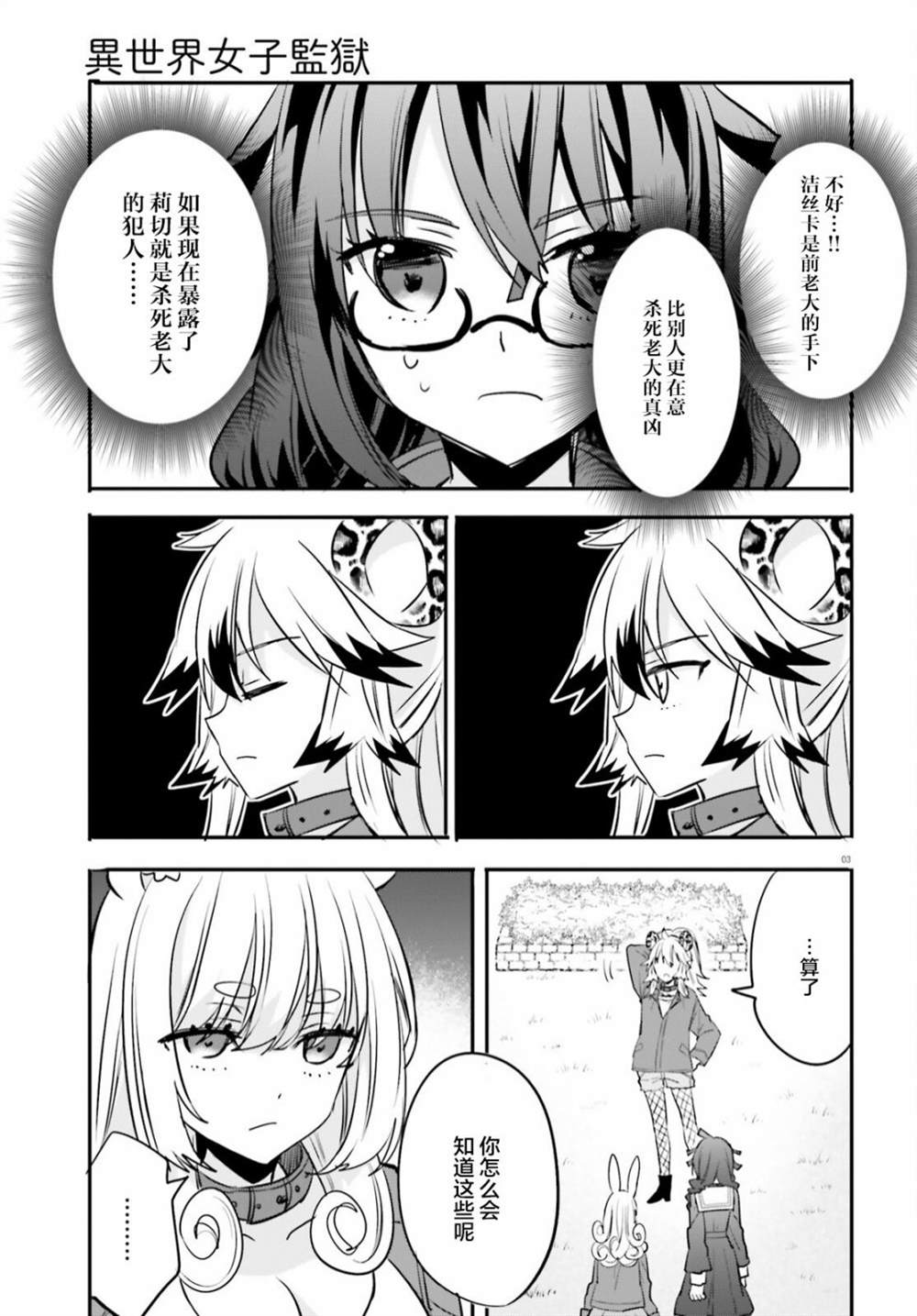异世界女神传小说全文阅读漫画,第17话3图