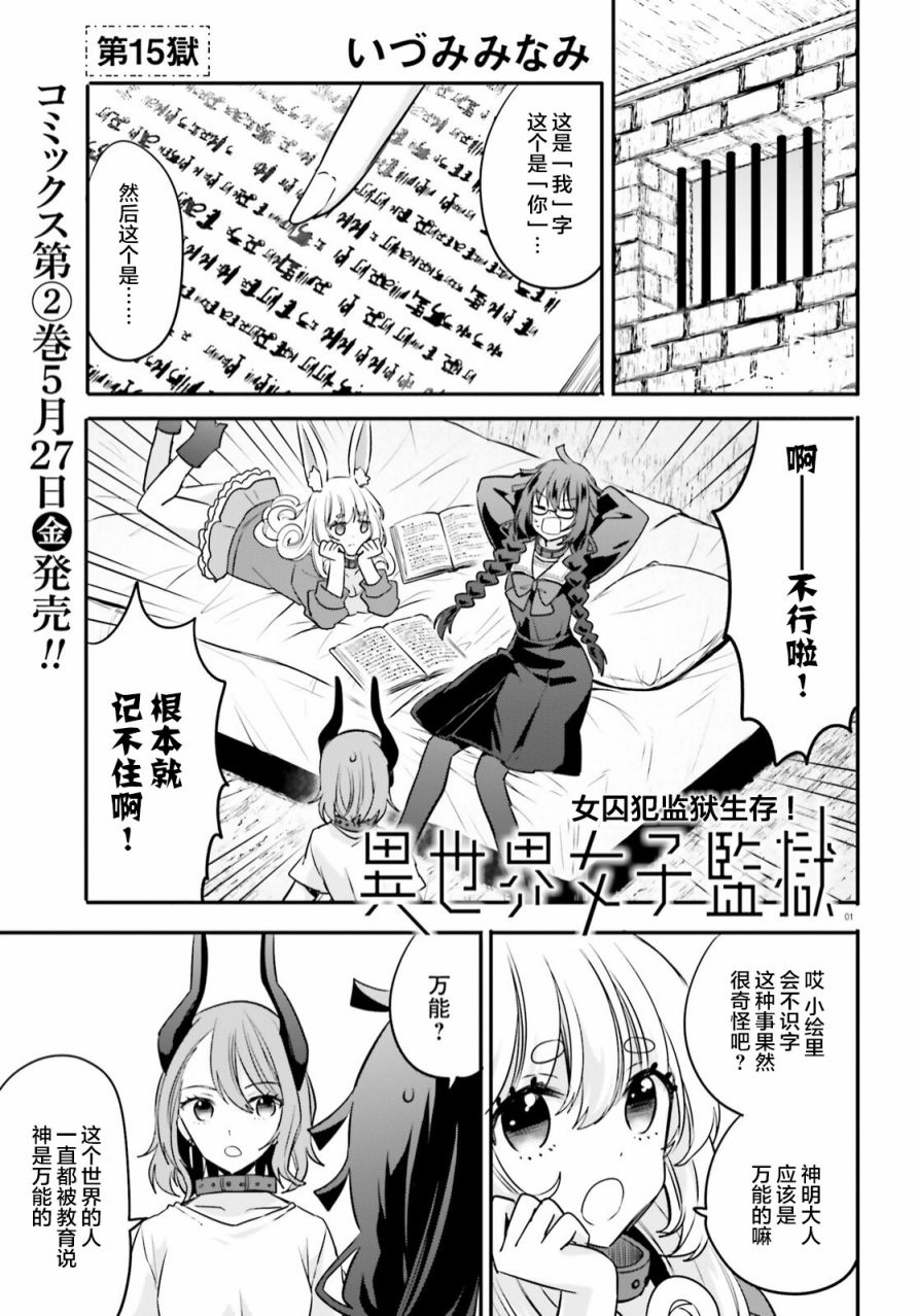 异世界女神cos漫画,第15话1图