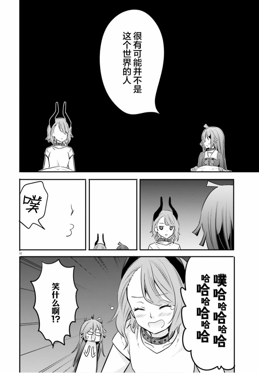 异世界女神cos漫画,第3话2图