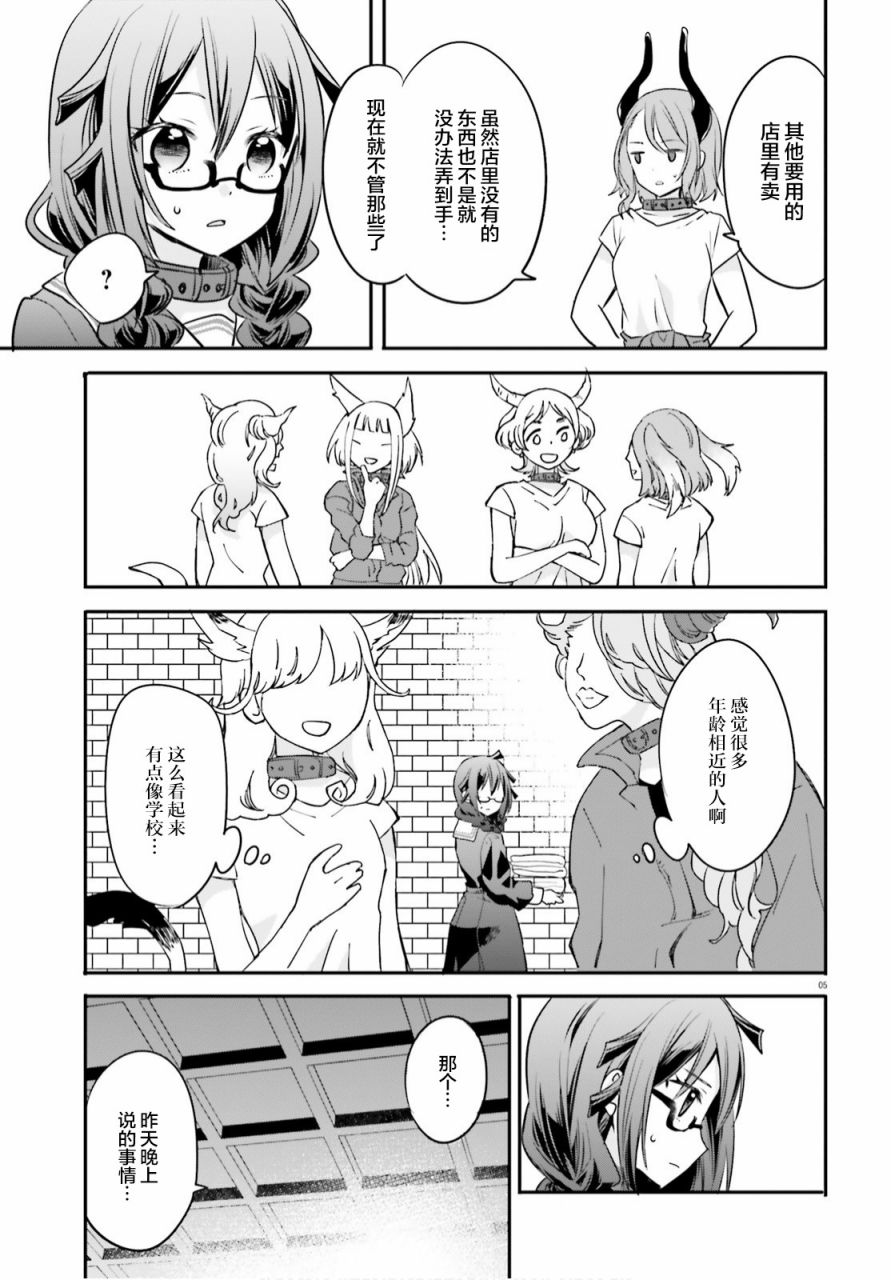 异世界女神cos漫画,第3话5图
