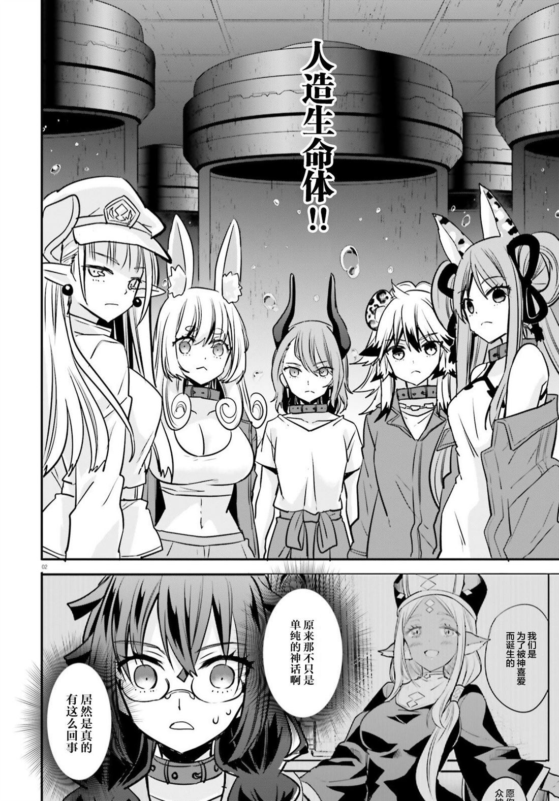 异世界女神传小说全文阅读漫画,第19话2图