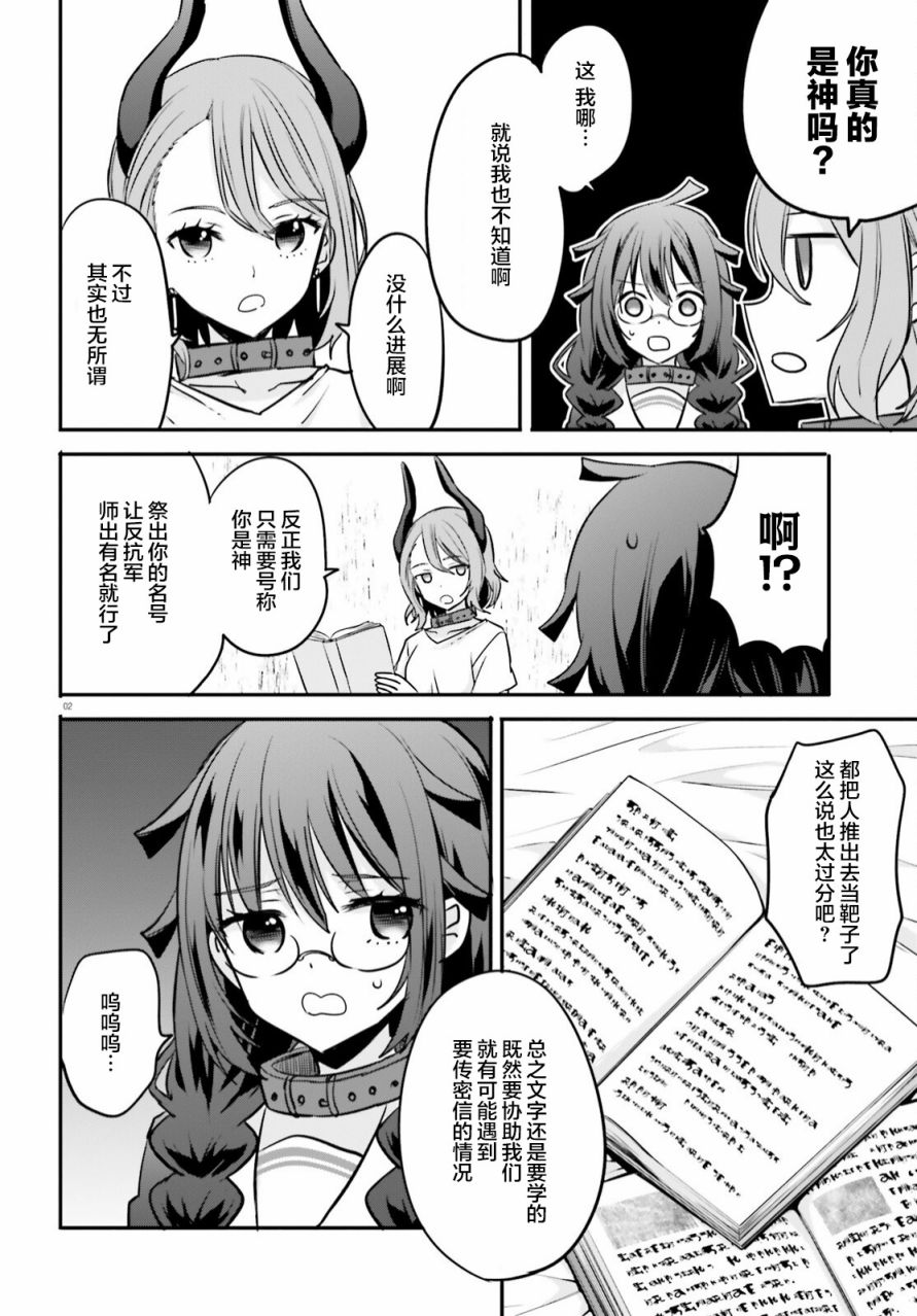 异世界女神cos漫画,第15话2图