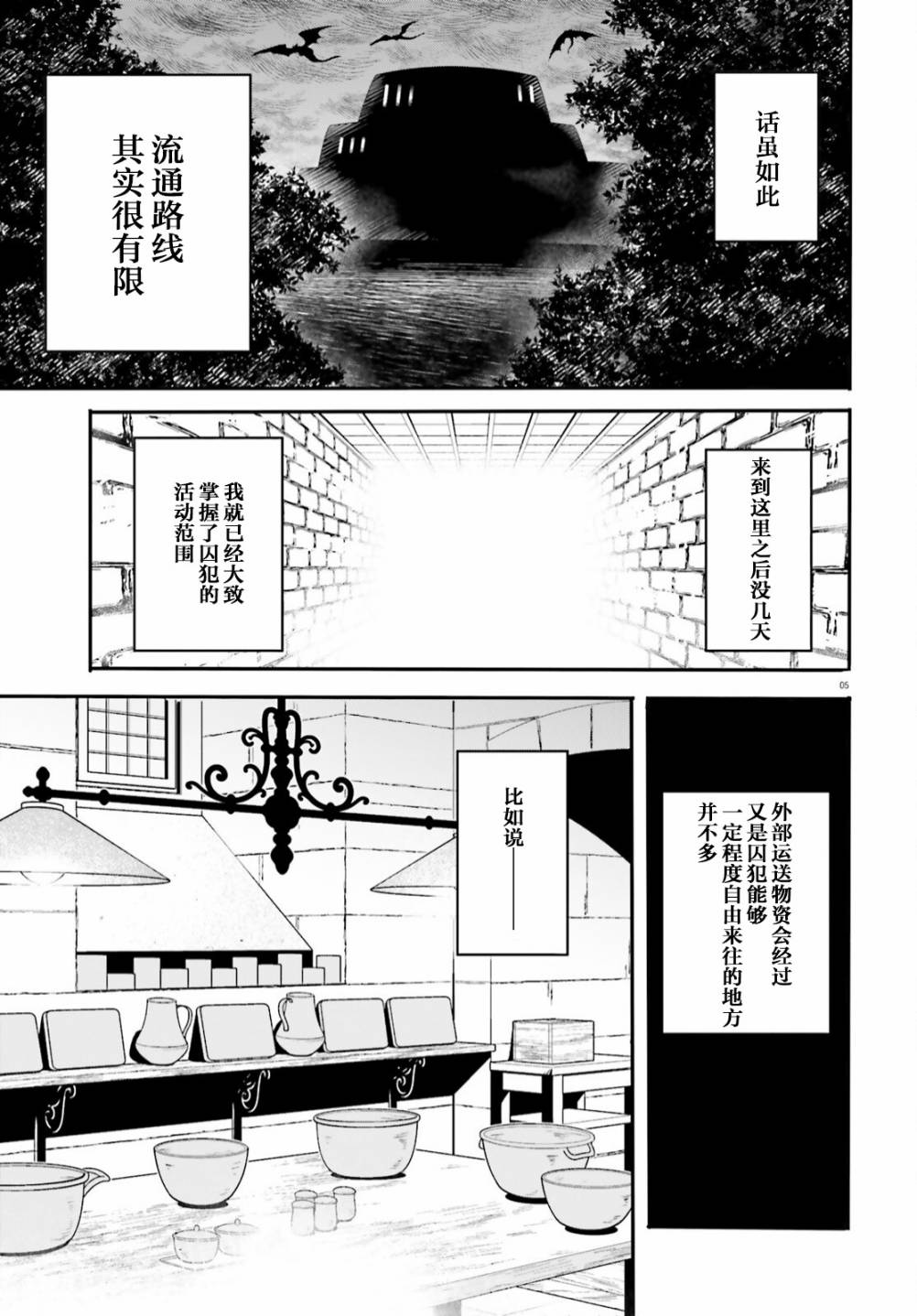 异世界女神cos漫画,第8话5图
