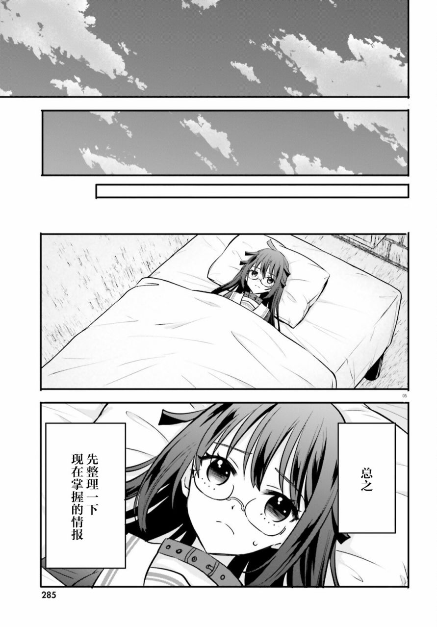 异世界女神cos漫画,第15话5图