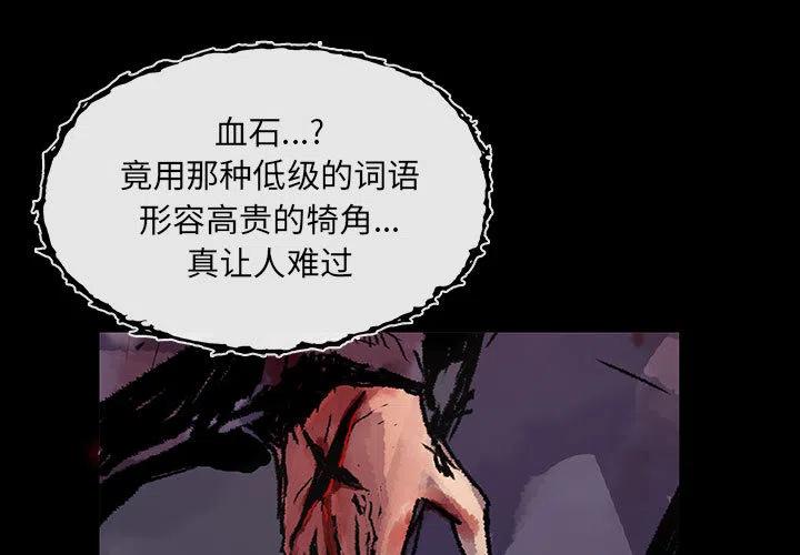 血刃和羊刃在八字中是一个意思吗漫画,43图