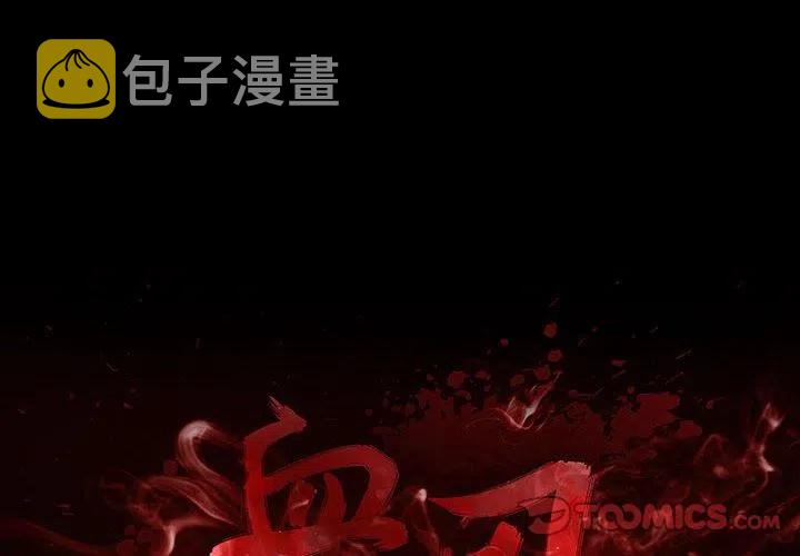 血刃在四柱中各有什么作用漫画,462图