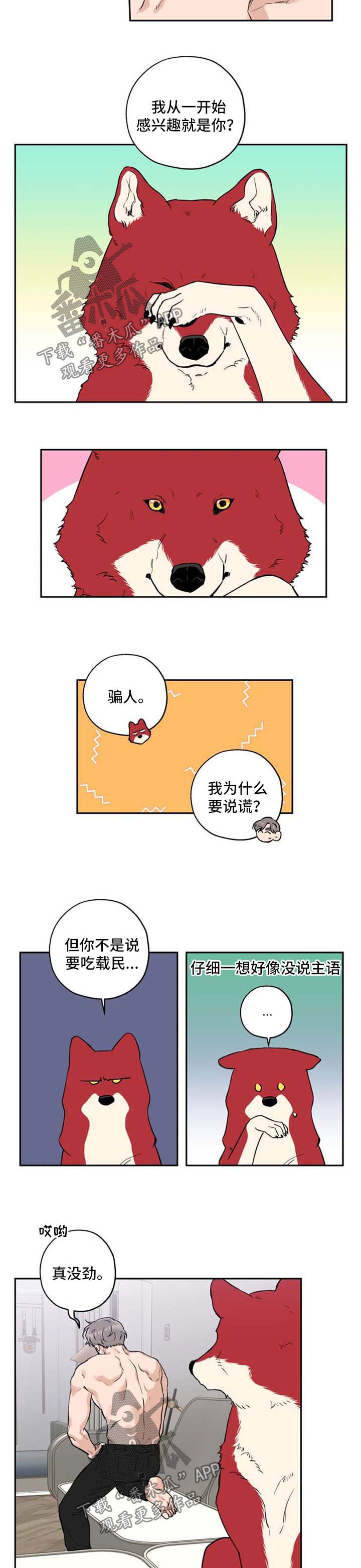 赤狼卫漫画,第33章：不想分开2图