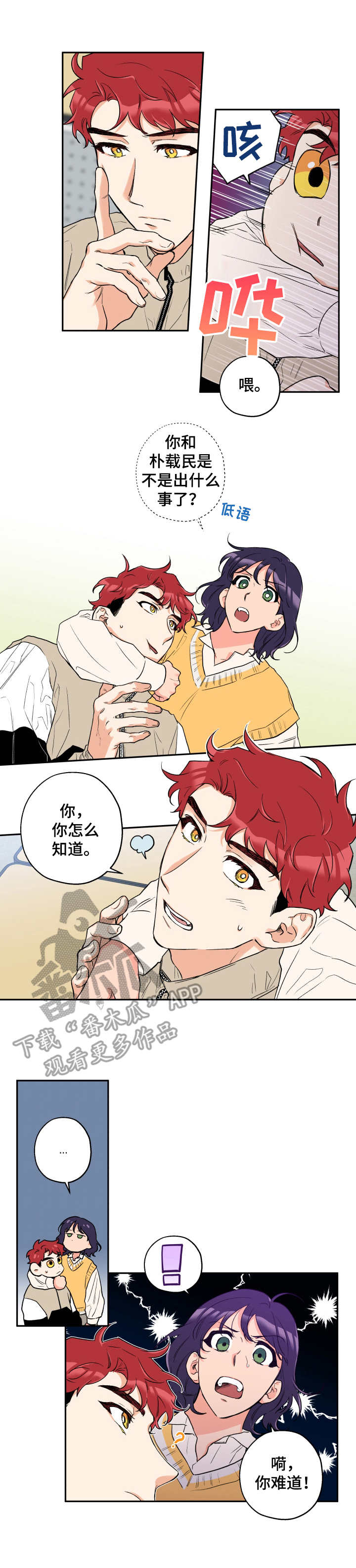 吃狼奶的羊电子书漫画,第11章：耳朵1图