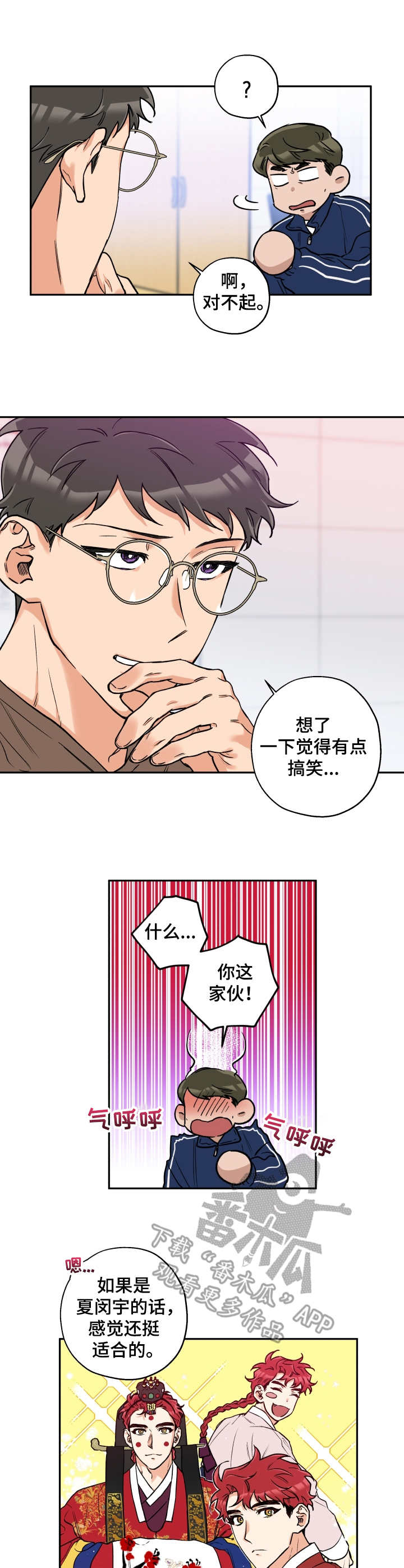 赤狼卫漫画,第23章：找茬2图