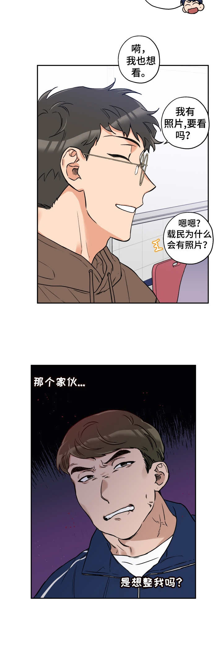 赤狼卫漫画,第23章：找茬4图
